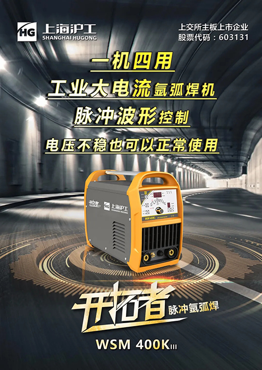 上6尊龙凯时WSM 315/400KIII脉冲氩弧焊机