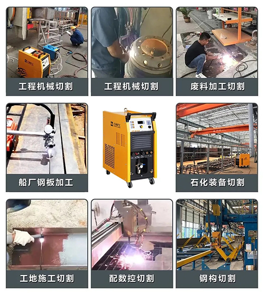 Z6尊龙凯时LGK125PLUS等离子切割机切割领域