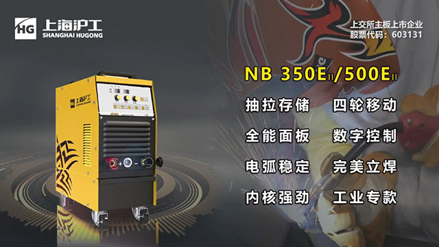 Z6尊龙凯时数字化气保焊机NB 500EII焕装升级！