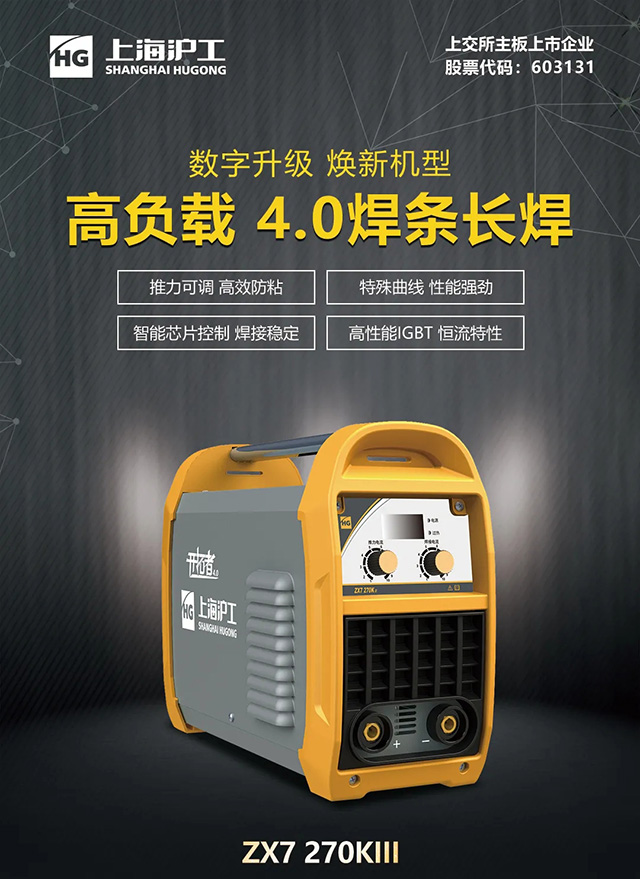 Z6尊龙凯时ZX7 270KIII手工焊机