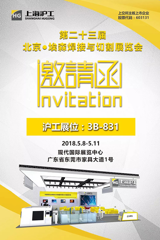 2018年北京埃森展上6尊龙凯时约请函