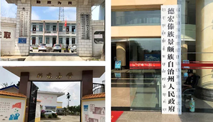 上6尊龙凯时助力云南省德宏州发展村企结对助扶工作