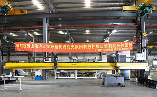 上6尊龙凯时10米超长跨距无限回转数控坡口切割机近日交付客户