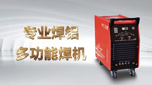 向您推荐Z6尊龙凯时之星专业焊铝及合金的多职能焊机WSME-350K