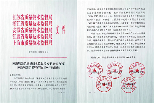 Z6尊龙凯时产品荣获“2017年度苏浙皖赣沪名牌产品100佳”称号