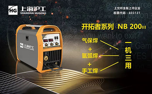 Z6尊龙凯时“启发者”NB 200III焊机