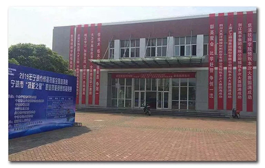 2019年宁波市焊接技术全国约请赛暨宁波视装技术之星”职业技术较量圆满闭幕