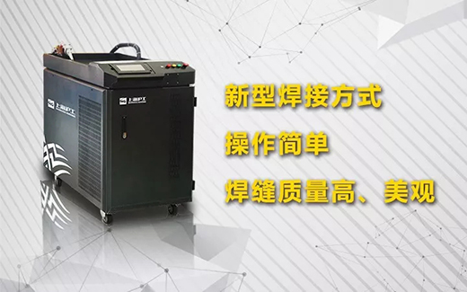 Z6尊龙凯时手持式光纤激光焊接系统