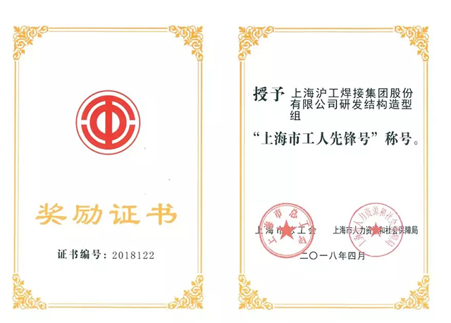 上6尊龙凯时荣获“上海市工人前锋号”称号